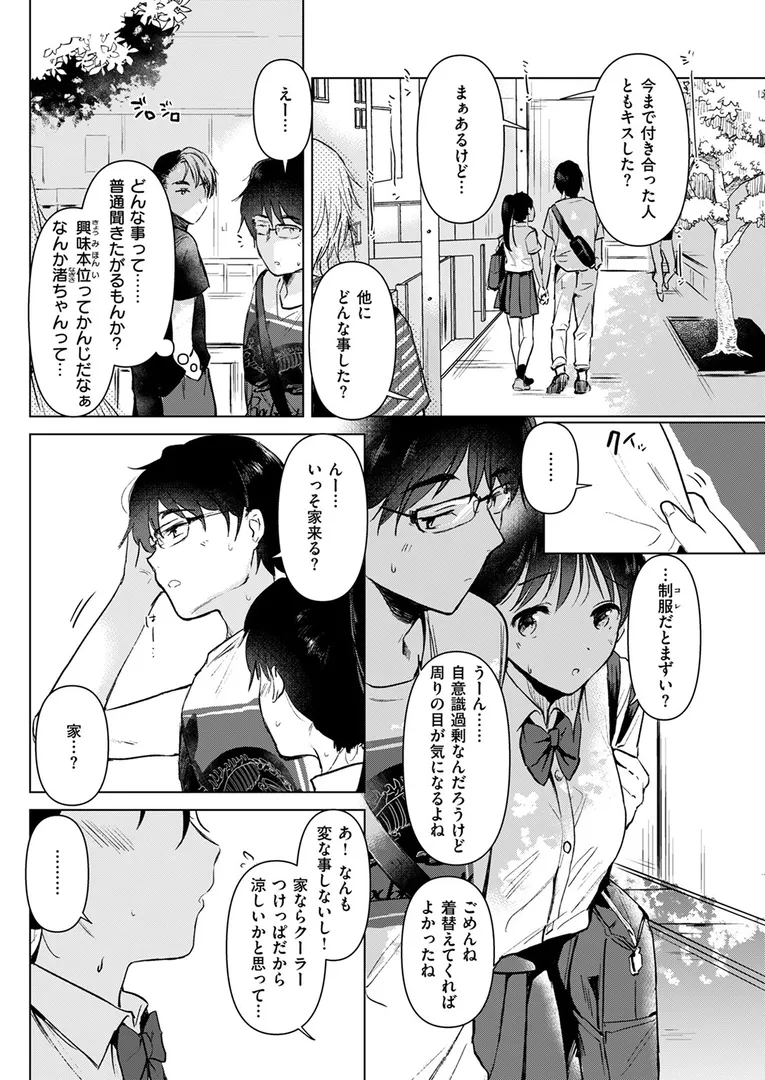 【エロ漫画】純粋培養の花【ももこ】無料エロ漫画商業誌 漫画フル画像10