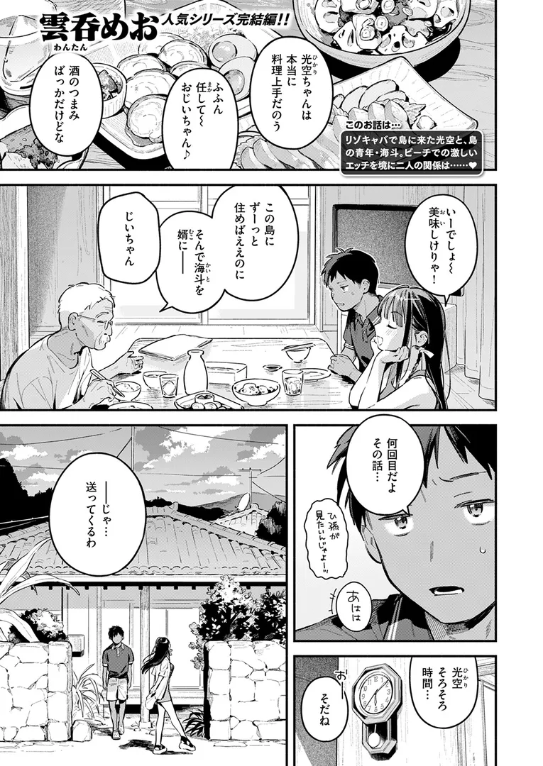 【エロ漫画】ほろ宵いと夏のせい 〜sunset〜【雲呑めお】無料エロ漫画商業誌 フル漫画画像3