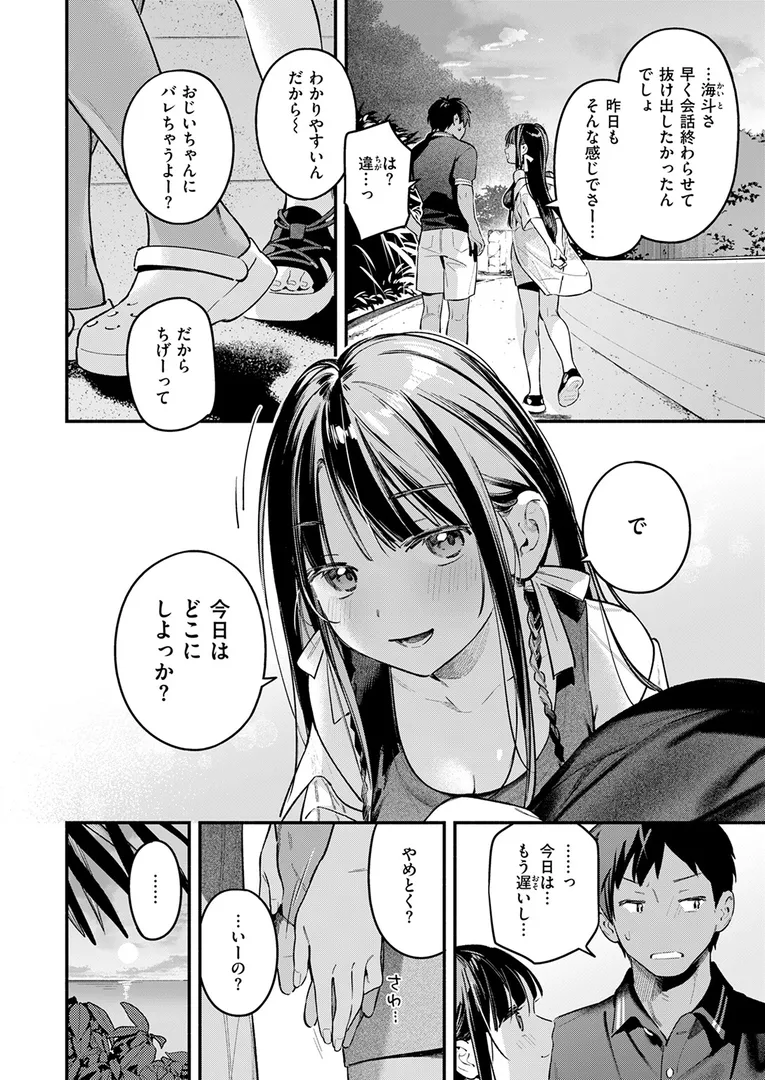 【エロ漫画】ほろ宵いと夏のせい 〜sunset〜【雲呑めお】無料エロ漫画商業誌 画像4