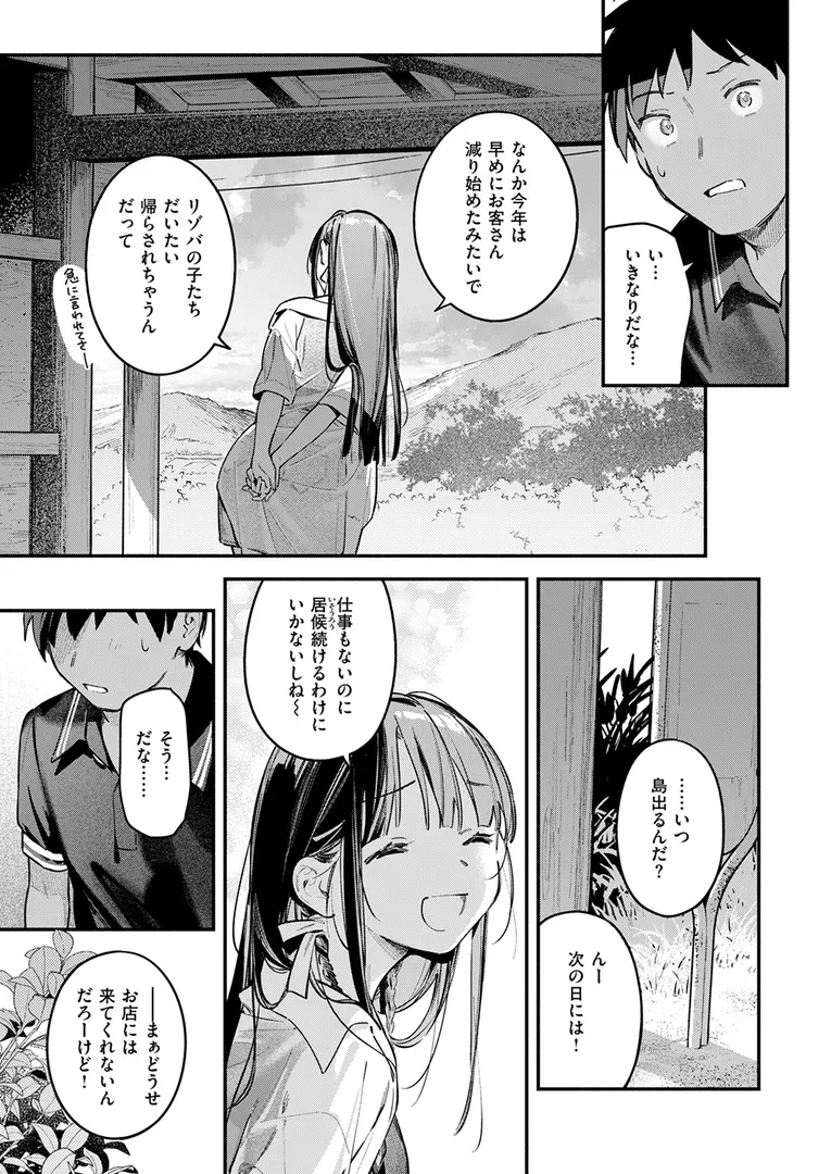 【エロ漫画】ほろ宵いと夏のせい 〜sunset〜【雲呑めお】無料エロ漫画商業誌 画像9