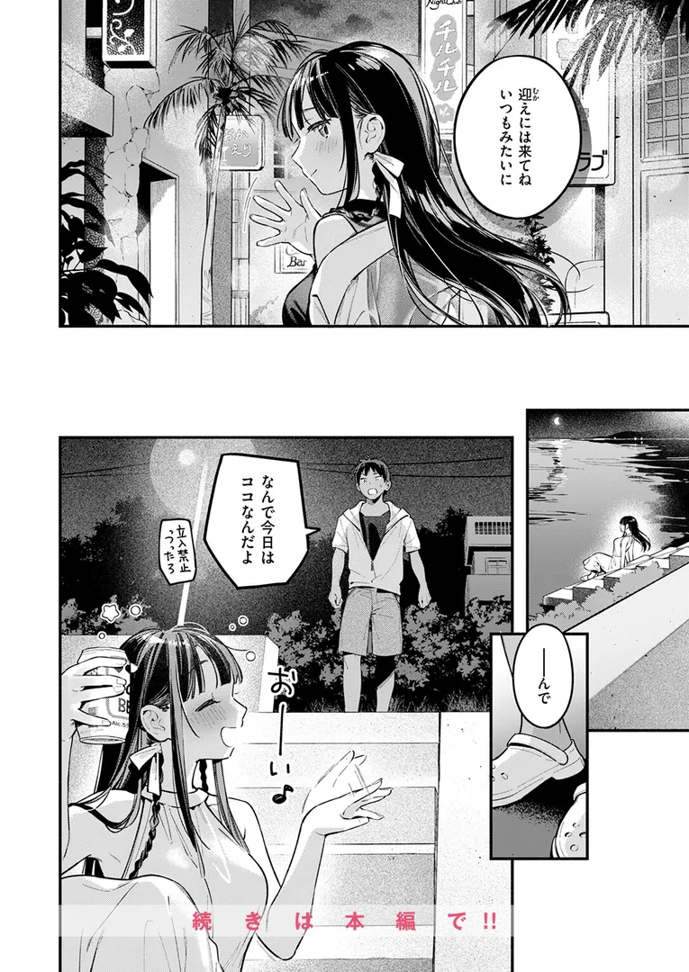 【エロ漫画】ほろ宵いと夏のせい 〜sunset〜【雲呑めお】無料エロ漫画商業誌 漫画フル画像10