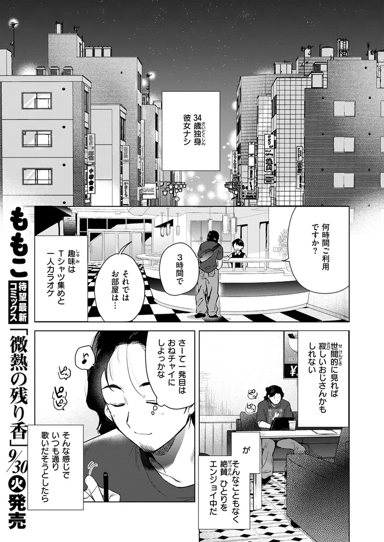 【エロ漫画】カラオケ逆ナン物語【ももこ】無料エロ漫画商業誌 フル漫画画像3