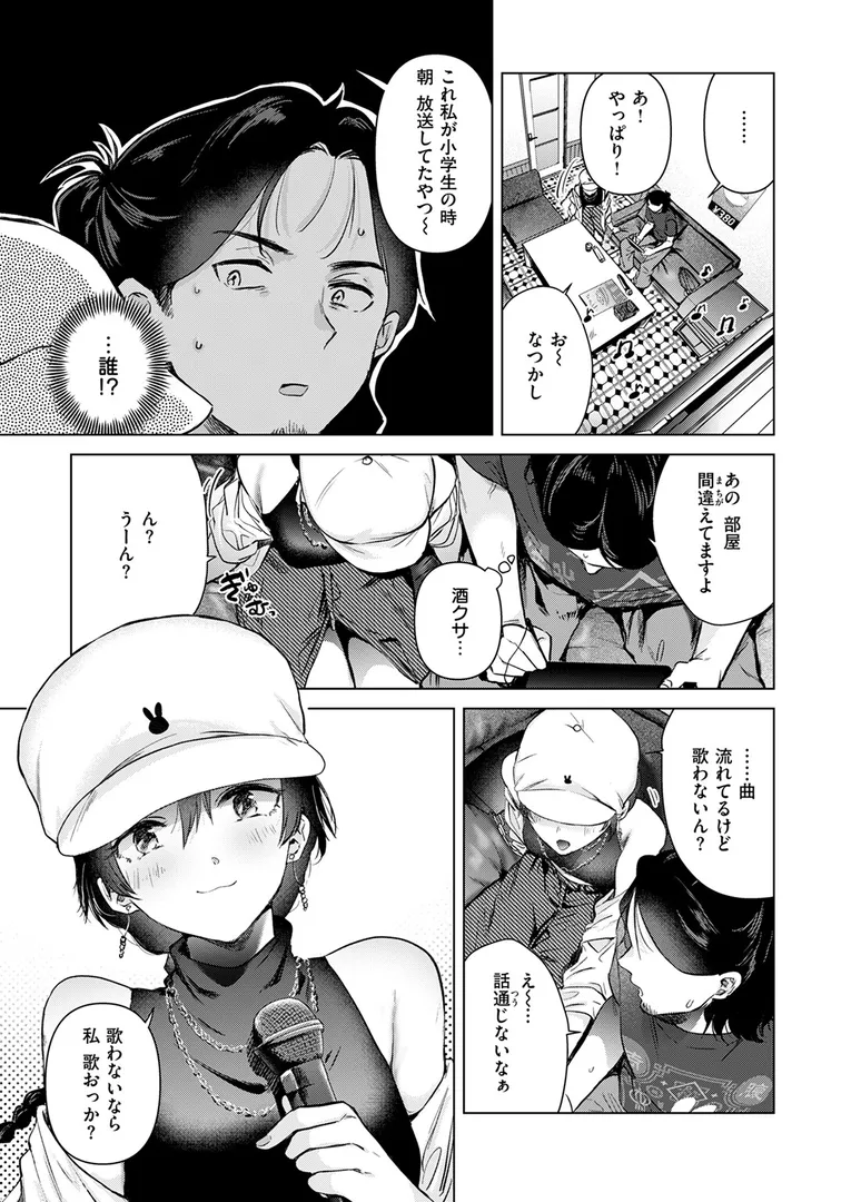 【エロ漫画】カラオケ逆ナン物語【ももこ】無料エロ漫画商業誌 漫画フル画像5