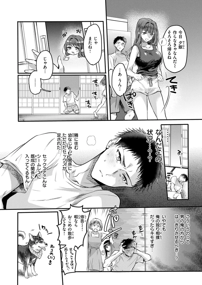【エロ漫画】心、夏、氷解。【雛原えみ】無料エロ漫画商業誌 漫画フル画像10