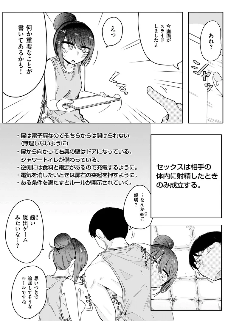 【エロ漫画】安心安全に配慮した施工を心がけています【へのえの】無料エロ漫画商業誌 フル漫画画像8