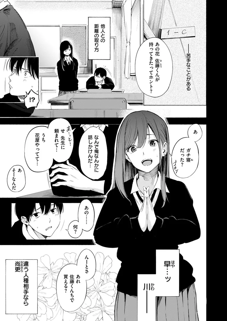 【エロ漫画】ゼラニウム【さんじゅうろう】無料エロ漫画商業誌 フル漫画画像3