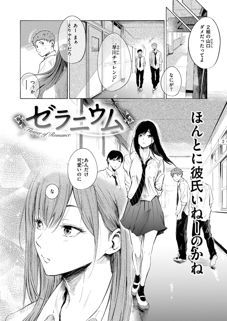 【エロ漫画】ゼラニウム【さんじゅうろう】無料エロ漫画商業誌 画像4
