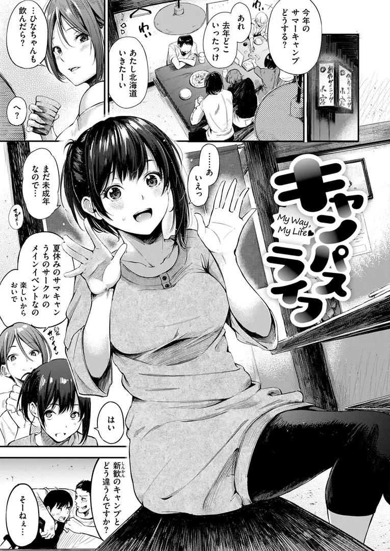 【エロ漫画】キャンパスライフ【さんじゅうろう】無料エロ漫画商業誌 フル漫画画像3