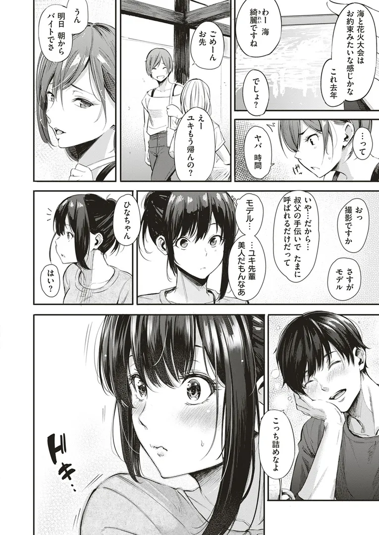 【エロ漫画】キャンパスライフ【さんじゅうろう】無料エロ漫画商業誌 画像4