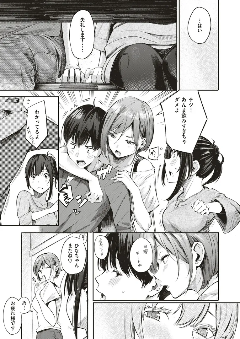 【エロ漫画】キャンパスライフ【さんじゅうろう】無料エロ漫画商業誌 漫画フル画像5