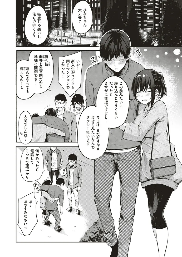 【エロ漫画】キャンパスライフ【さんじゅうろう】無料エロ漫画商業誌のフル画像6