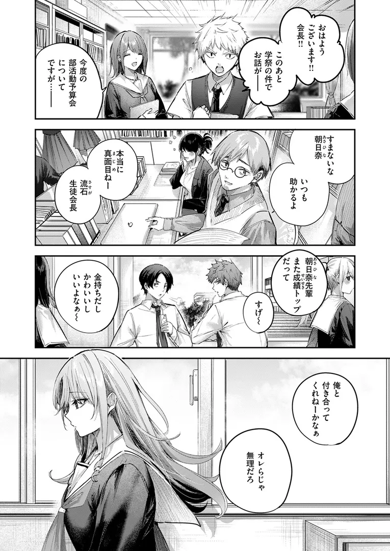 【エロ漫画】朝日奈さんは見てほしい【kakao】無料エロ漫画商業誌 漫画フル画像5