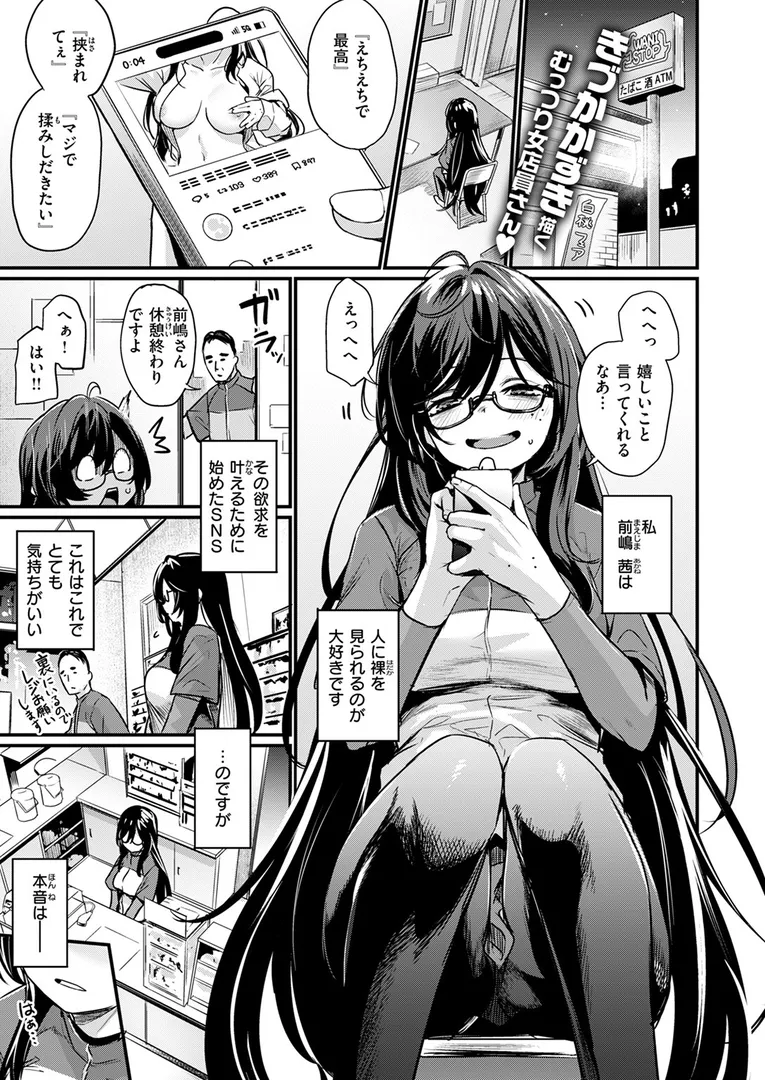 【エロ漫画】視られてみたいっ！【きづかかずき】無料エロ漫画商業誌 フル漫画画像3