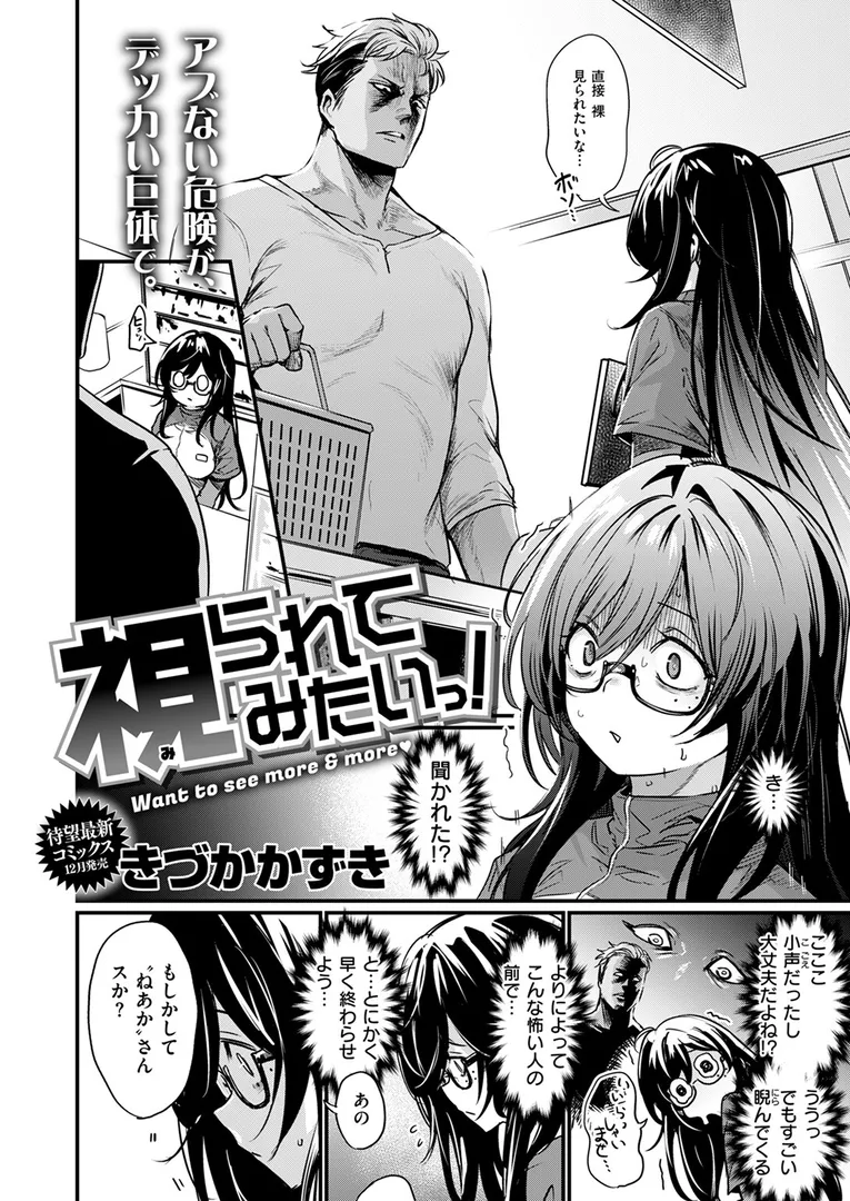 【エロ漫画】視られてみたいっ！【きづかかずき】無料エロ漫画商業誌 画像4