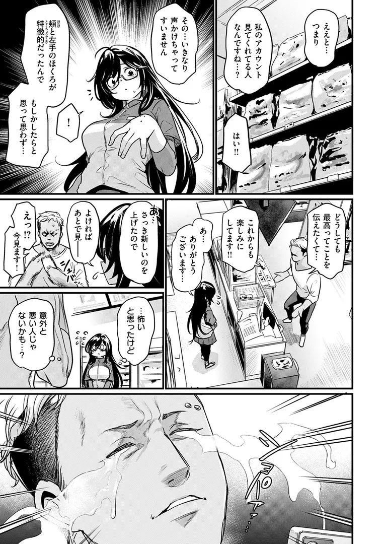 【エロ漫画】視られてみたいっ！【きづかかずき】無料エロ漫画商業誌 エロ画像7