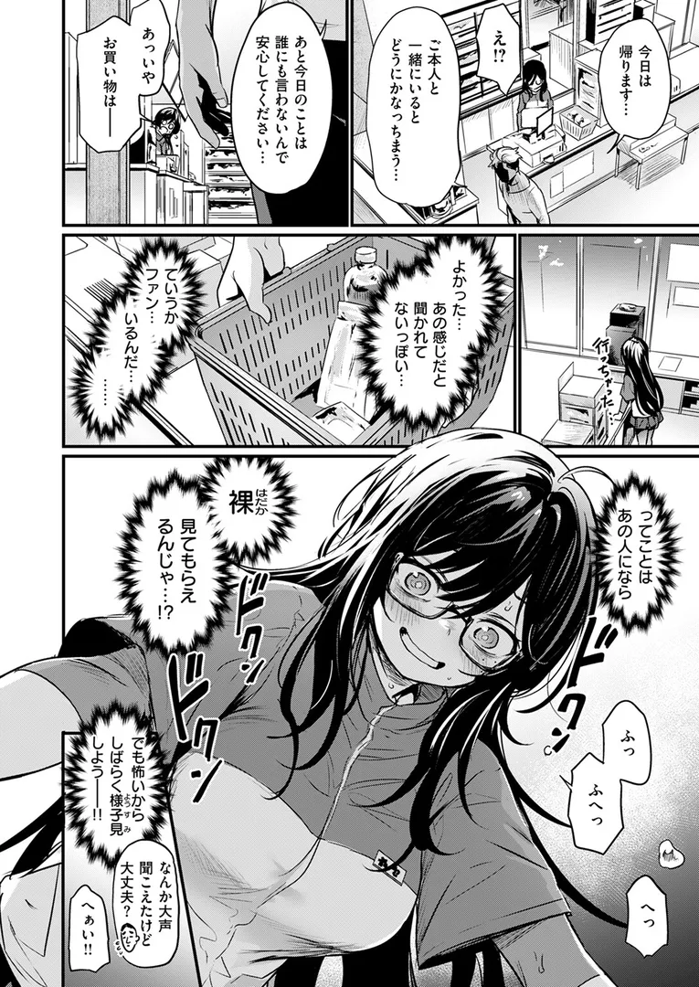 【エロ漫画】視られてみたいっ！【きづかかずき】無料エロ漫画商業誌 フル漫画画像8