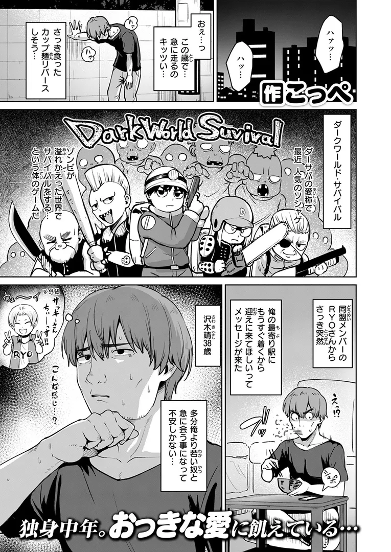 【エロ漫画】リアルでは、はじめまして【こっぺ】無料エロ漫画商業誌 フル漫画画像3