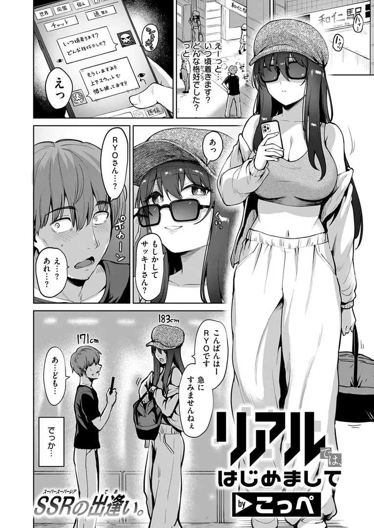 【エロ漫画】リアルでは、はじめまして【こっぺ】無料エロ漫画商業誌 画像4