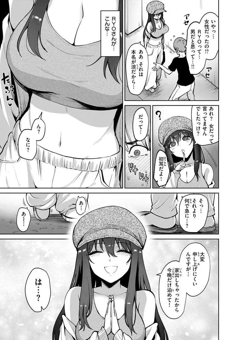 【エロ漫画】リアルでは、はじめまして【こっぺ】無料エロ漫画商業誌 漫画フル画像5