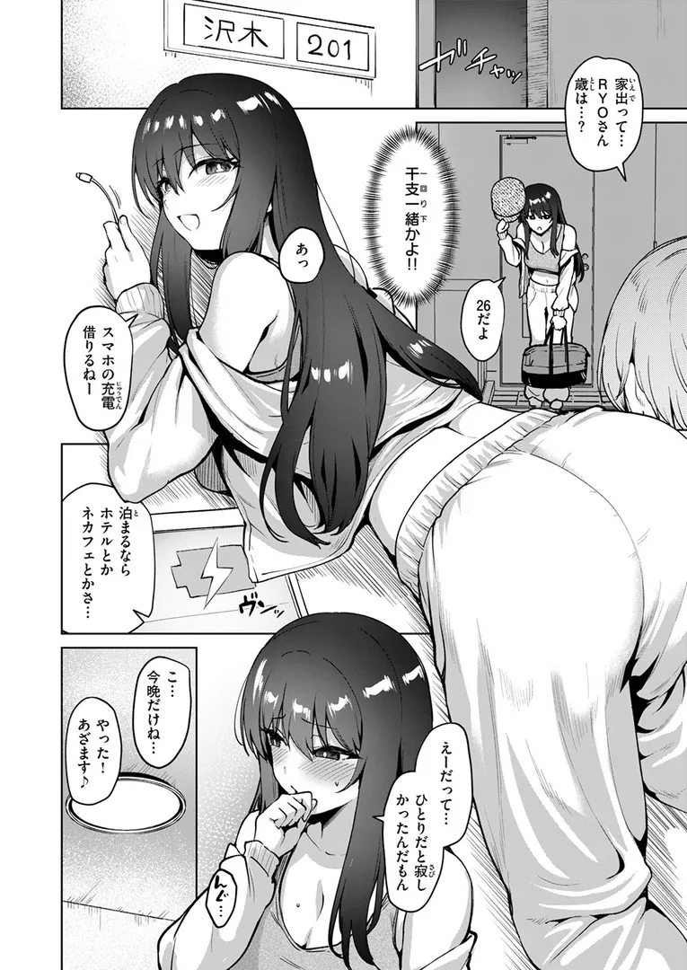 【エロ漫画】リアルでは、はじめまして【こっぺ】無料エロ漫画商業誌のフル画像6