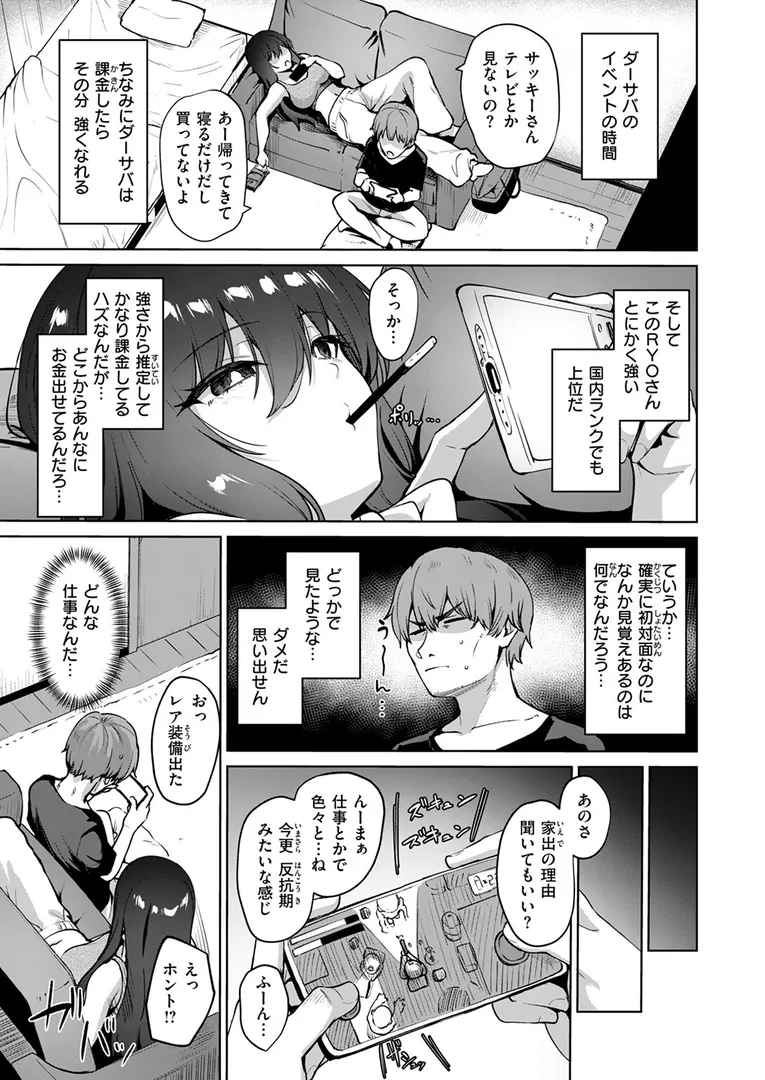 【エロ漫画】リアルでは、はじめまして【こっぺ】無料エロ漫画商業誌 エロ画像7