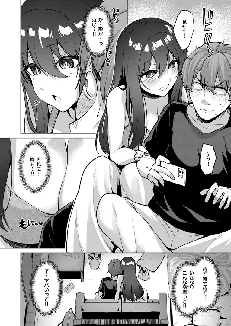 【エロ漫画】リアルでは、はじめまして【こっぺ】無料エロ漫画商業誌 フル漫画画像8
