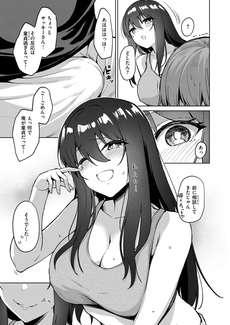 【エロ漫画】リアルでは、はじめまして【こっぺ】無料エロ漫画商業誌 画像9