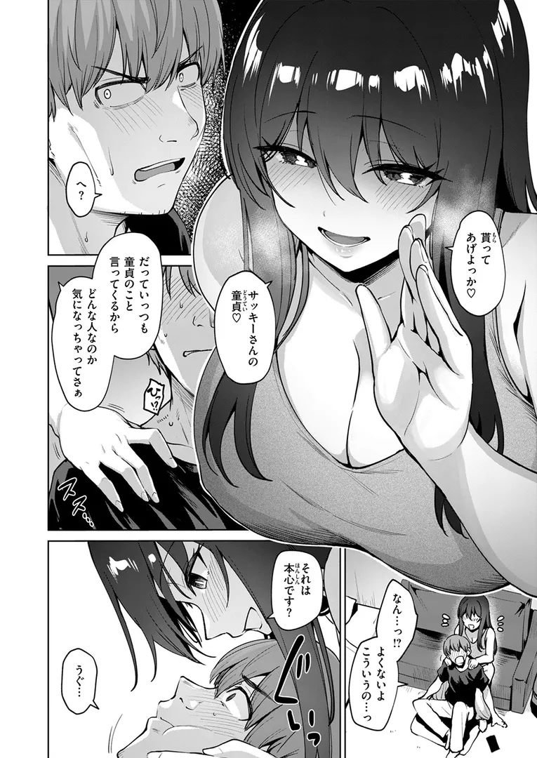 【エロ漫画】リアルでは、はじめまして【こっぺ】無料エロ漫画商業誌 漫画フル画像10