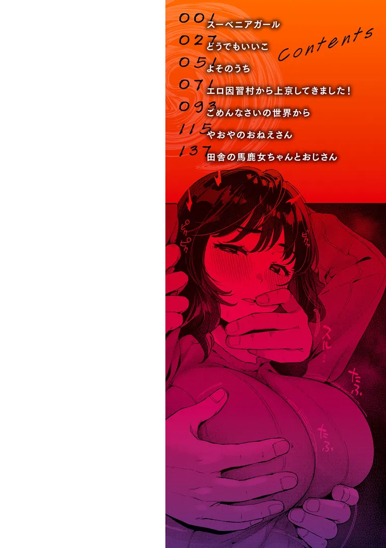 【エロ漫画】ハレのち猥褻【デジタル版限定おまけ付き】【アサオミ志群】無料エロ漫画商業誌 エロ画像2