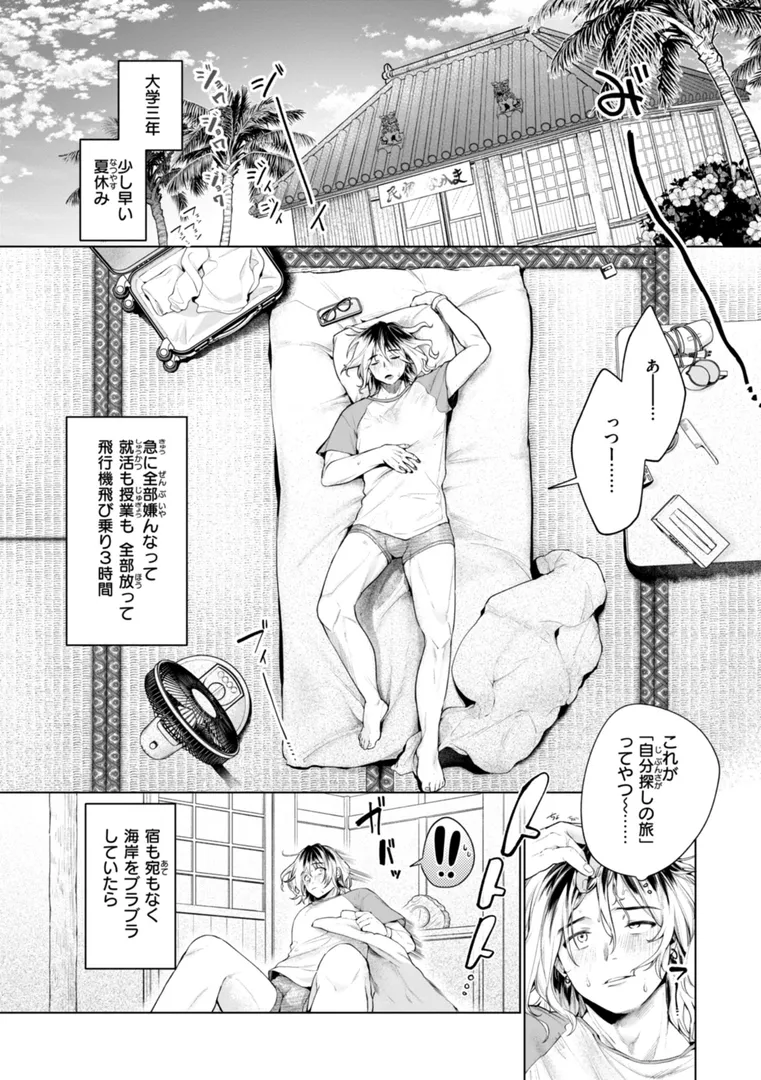【エロ漫画】ハレのち猥褻【デジタル版限定おまけ付き】【アサオミ志群】無料エロ漫画商業誌 フル漫画画像3