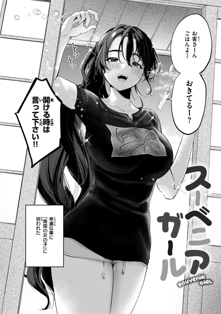 【エロ漫画】ハレのち猥褻【デジタル版限定おまけ付き】【アサオミ志群】無料エロ漫画商業誌 画像4