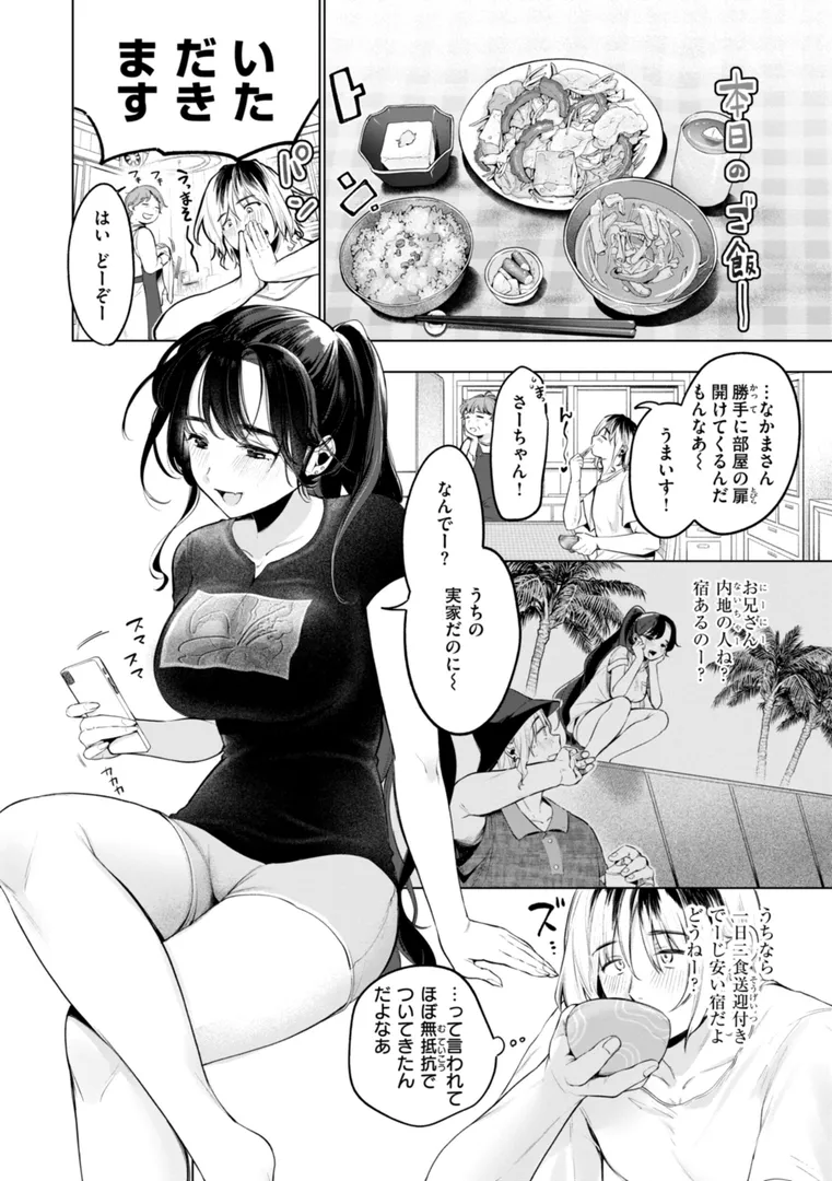 【エロ漫画】ハレのち猥褻【デジタル版限定おまけ付き】【アサオミ志群】無料エロ漫画商業誌 漫画フル画像5