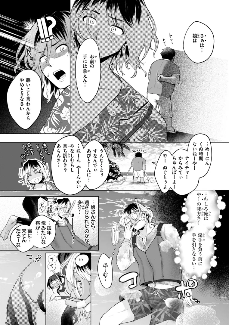 【エロ漫画】ハレのち猥褻【デジタル版限定おまけ付き】【アサオミ志群】無料エロ漫画商業誌 画像9