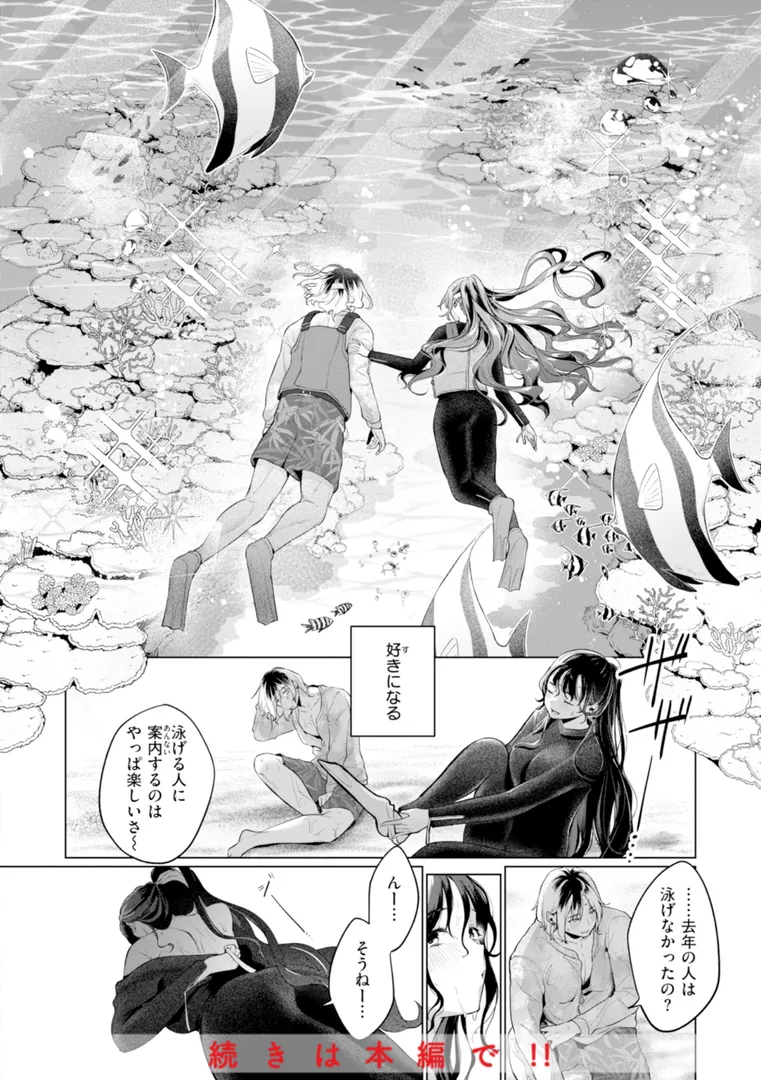 【エロ漫画】ハレのち猥褻【デジタル版限定おまけ付き】【アサオミ志群】無料エロ漫画商業誌 漫画フル画像10
