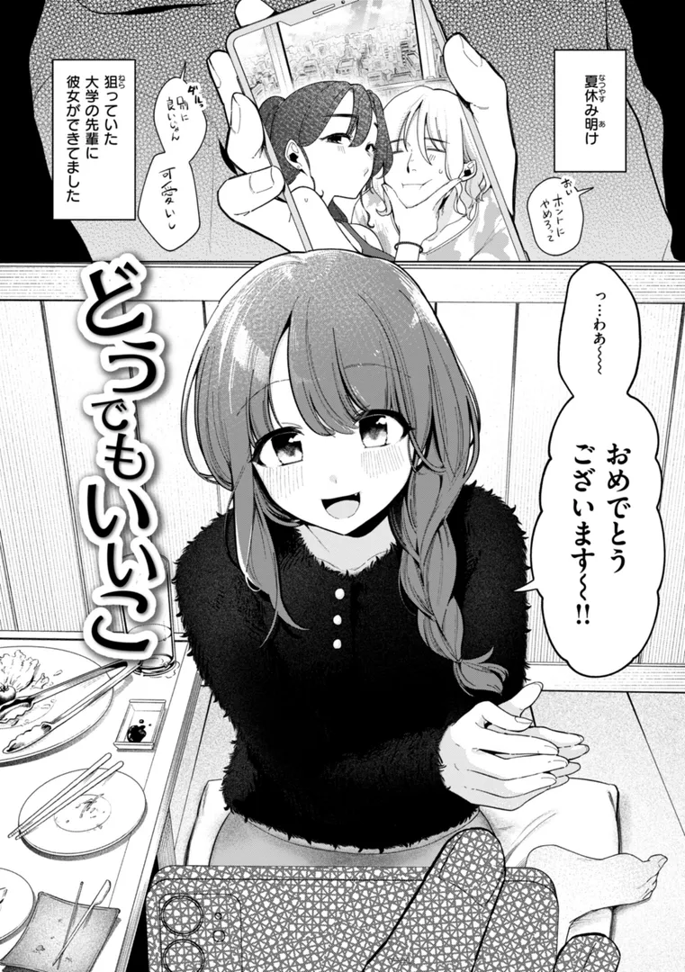 【エロ漫画】ハレのち猥褻【デジタル版限定おまけ付き】【アサオミ志群】無料エロ漫画商業誌のフル画像11