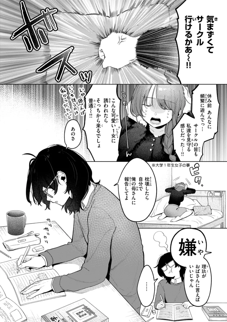 【エロ漫画】ハレのち猥褻【デジタル版限定おまけ付き】【アサオミ志群】無料エロ漫画商業誌 エロ画像12