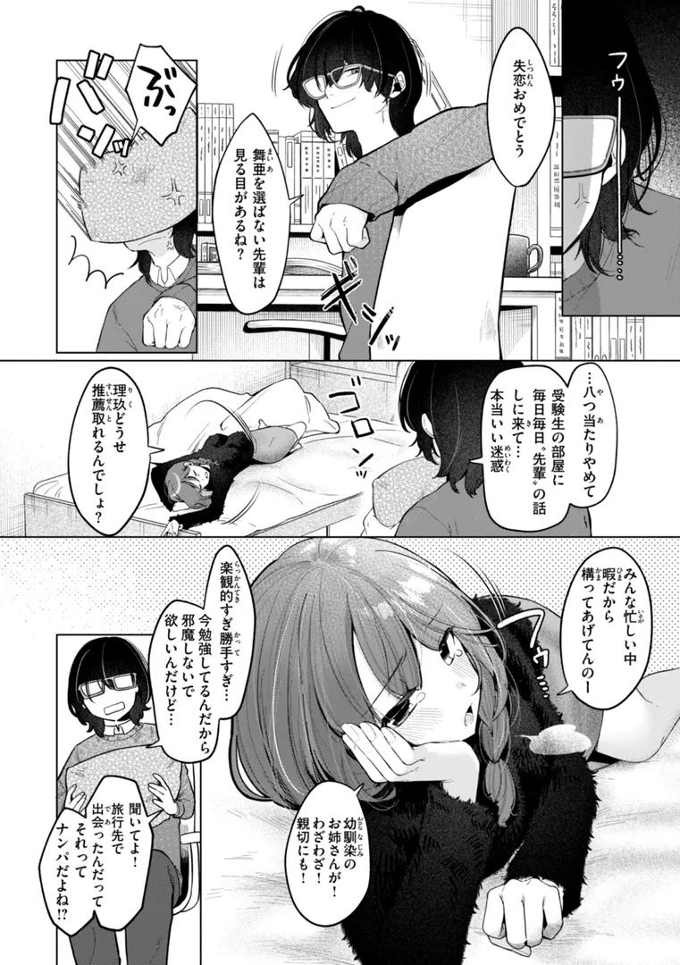 【エロ漫画】ハレのち猥褻【デジタル版限定おまけ付き】【アサオミ志群】無料エロ漫画商業誌 フル漫画画像13