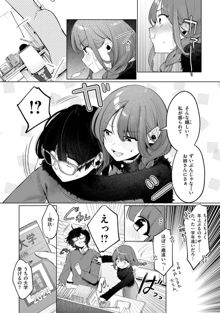 【エロ漫画】ハレのち猥褻【デジタル版限定おまけ付き】【アサオミ志群】無料エロ漫画商業誌 漫画フル画像15