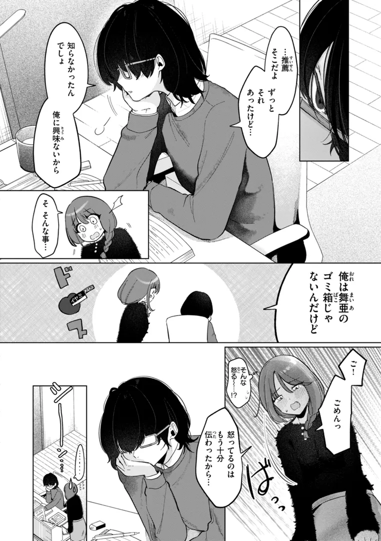 【エロ漫画】ハレのち猥褻【デジタル版限定おまけ付き】【アサオミ志群】無料エロ漫画商業誌のフル画像16