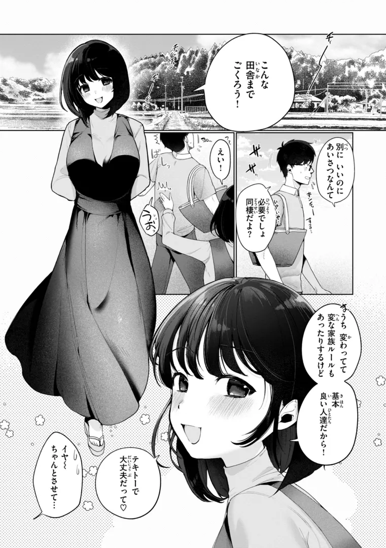【エロ漫画】ハレのち猥褻【デジタル版限定おまけ付き】【アサオミ志群】無料エロ漫画商業誌 画像19