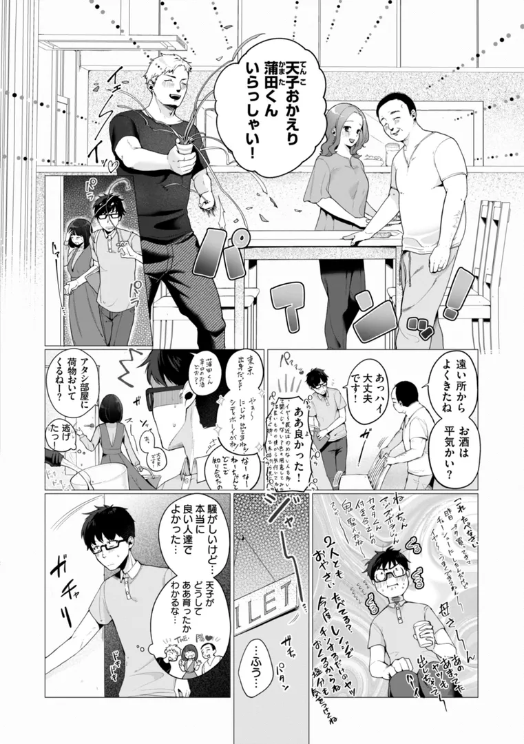 【エロ漫画】ハレのち猥褻【デジタル版限定おまけ付き】【アサオミ志群】無料エロ漫画商業誌 漫画フル画像20