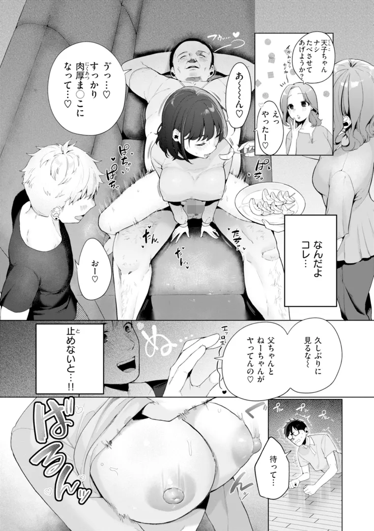 【エロ漫画】ハレのち猥褻【デジタル版限定おまけ付き】【アサオミ志群】無料エロ漫画商業誌 画像24