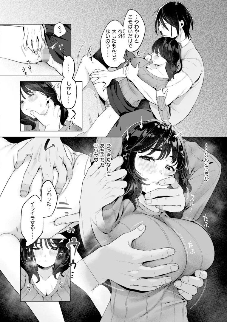 【エロ漫画】ハレのち猥褻【デジタル版限定おまけ付き】【アサオミ志群】無料エロ漫画商業誌 エロ画像32