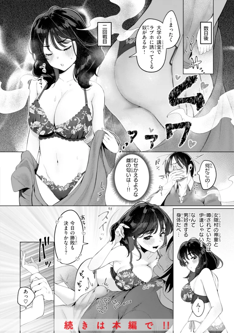 【エロ漫画】ハレのち猥褻【デジタル版限定おまけ付き】【アサオミ志群】無料エロ漫画商業誌 画像34