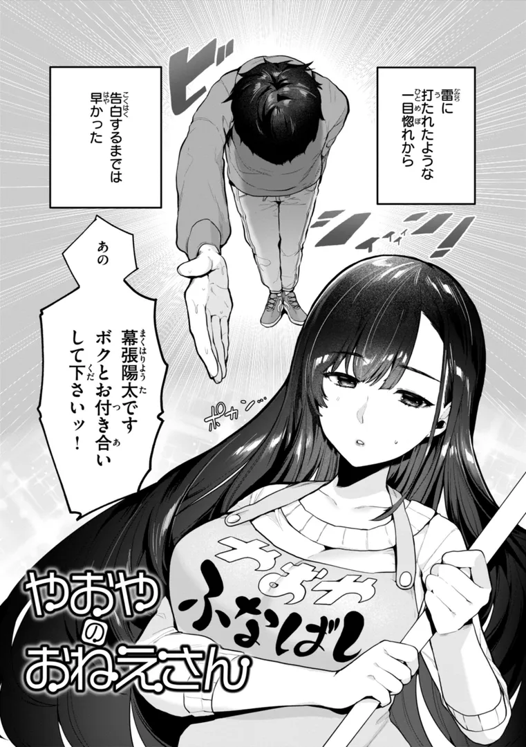 【エロ漫画】ハレのち猥褻【デジタル版限定おまけ付き】【アサオミ志群】無料エロ漫画商業誌 フル漫画画像43