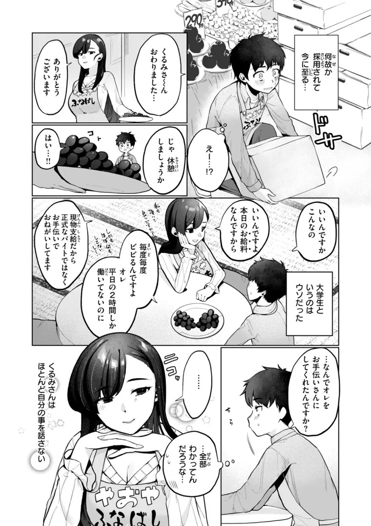 【エロ漫画】ハレのち猥褻【デジタル版限定おまけ付き】【アサオミ志群】無料エロ漫画商業誌 漫画フル画像45