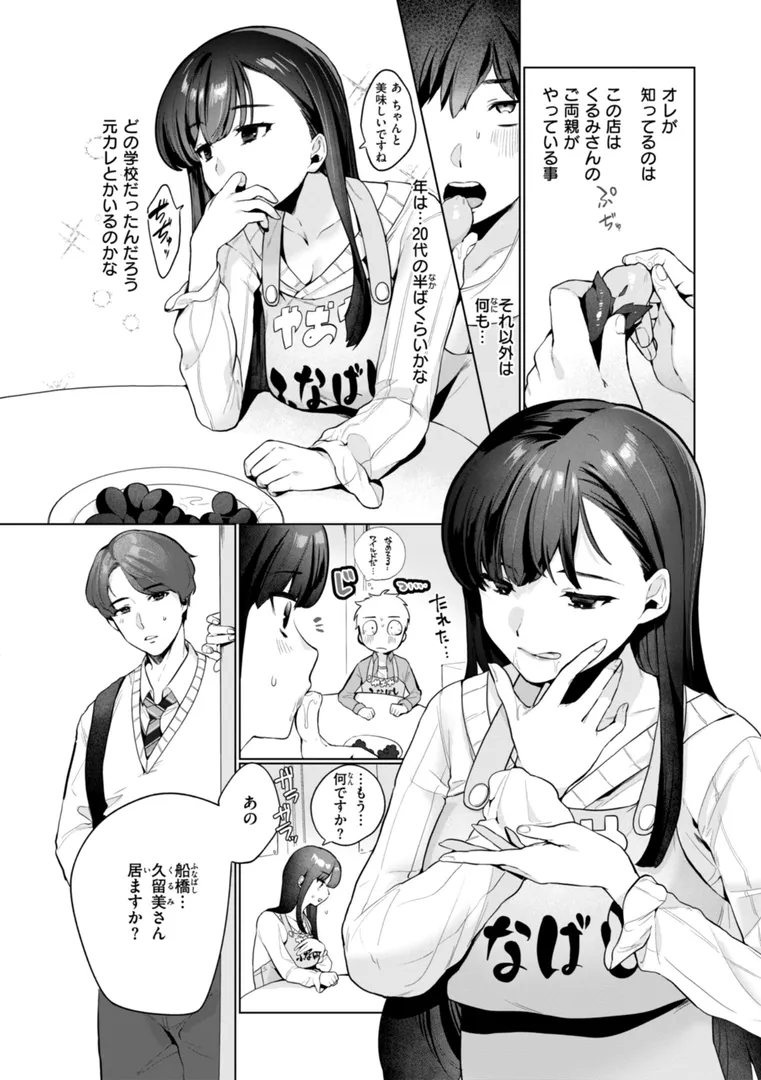 【エロ漫画】ハレのち猥褻【デジタル版限定おまけ付き】【アサオミ志群】無料エロ漫画商業誌のフル画像46