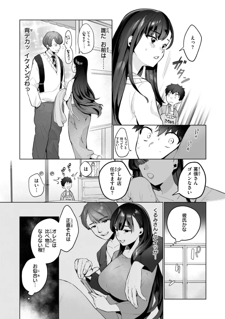 【エロ漫画】ハレのち猥褻【デジタル版限定おまけ付き】【アサオミ志群】無料エロ漫画商業誌 エロ画像47
