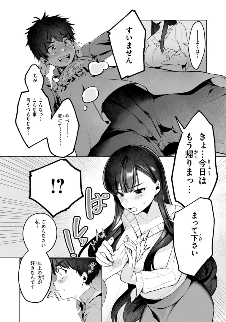 【エロ漫画】ハレのち猥褻【デジタル版限定おまけ付き】【アサオミ志群】無料エロ漫画商業誌 画像49