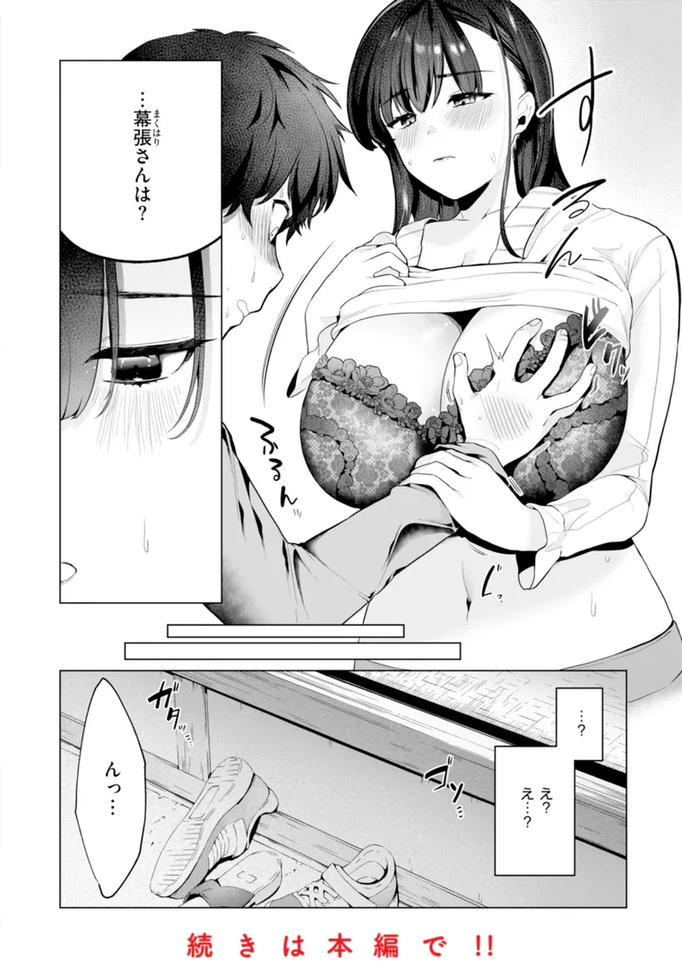 【エロ漫画】ハレのち猥褻【デジタル版限定おまけ付き】【アサオミ志群】無料エロ漫画商業誌 漫画フル画像50